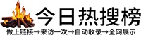 海棠区今日热点榜